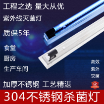 UV germicidal lamp 304 stainless steel bracket quartz ozone-free disinfection sterilization 2030W40W canteen kitchen