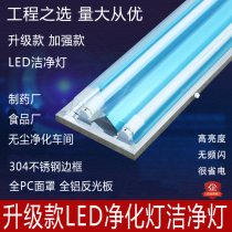T8 clean lamp led clean lamp 304 stainless steel double tube pc cover 36W food and pharmaceutical factory workshop three anti light full set