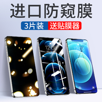 Apple 12 tempered film iPhone12Pro anti-peep mini full screen cover ProMax mobile phone Max eye protection anti blue light I apple pm anti-voyeuristic Por film iPon