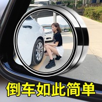 Car rear-view mirror small round mirror glass 360-degree adjustable super clear no side assisted inverted car mirror reflective mirror blind spot mirror