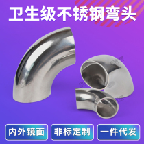 Sanitary grade elbow 304 stainless steel 90 degrees inside and outside mirror polished stamping bright light welding pipe fittings