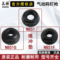 Meite N851 code nail gun accessories N851F buffer pad Meite 851G buffer pad Recoil pad