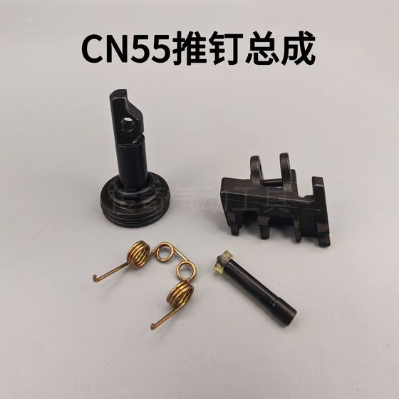 공압 네일 총 액세서리 CN55/70/80 네일 푸시 발톱 피스톤 샤프트 네일 푸시 기계 Mex Met 공압 네일 총 액세서리 CN55/70/80 네일 푸시 발톱 피스톤 샤프트 네일 푸시 기계 Mex Met