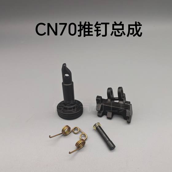 공압 네일 총 액세서리 CN55/70/80 네일 푸시 발톱 피스톤 샤프트 네일 푸시 기계 Mex Met 공압 네일 총 액세서리 CN55/70/80 네일 푸시 발톱 피스톤 샤프트 네일 푸시 기계 Mex Met