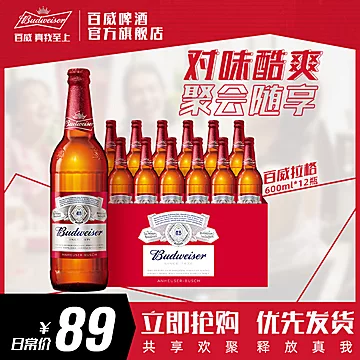 【临期！】百威美式拉格啤酒600mlx12大瓶装[50元优惠券]-寻折猪