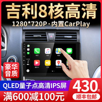 Jiuyin is suitable for Geely Bo Yuerui GL GS Global Eagle GX7 Imperial EC7 Android navigator Smart car machine