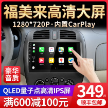 Nine-tone suitable for Haifuxing Fumilai Puli Mazda 323 central control large-screen navigation reversing image all-in-one machine