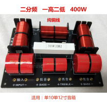 Liwei H-886 oxygen free copper 8 10 12 15 inch audio professional frequency divider one high two low frequency divider 400W