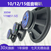 Budweiser 10 inch 12 inch 15 inch bass speaker professional stage performance wedding audio 300W speaker square dance