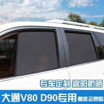 Chase V80D90G10G50D60 Automotive shade window insulation and sun - proof blade special curtain