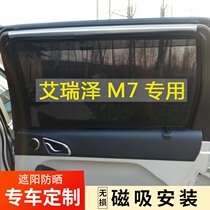 Chery Azer 7E 3 5 car shade curtain GX car window insulation curtain shield privacy shade curtain