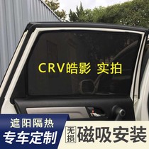 Sun insulation and insulation of window insulation for Honda CRV Hao Shade XRV car shade