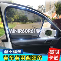 MINIR55R 56 car window shade interior R60 side window insulation sunscreen R61 shading privacy curtain
