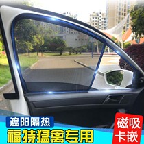 Ford Raptor F150 car window shade I - MAX insulation curtain side curtain curtain side curtain anti - mosquito net