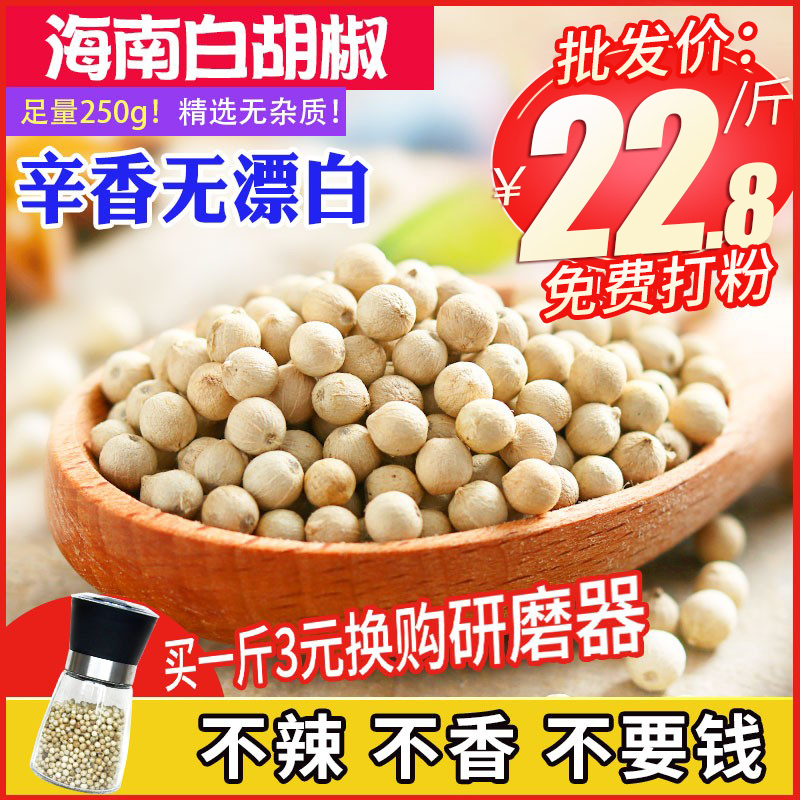 White pepper kernan special white pepper - Taobao