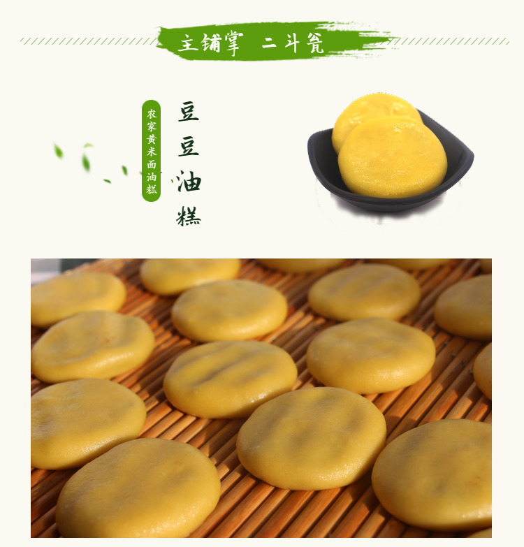 80 山西特色黄米面枣卷糕 黄米面油糕超值套餐购,原料采用农家自种