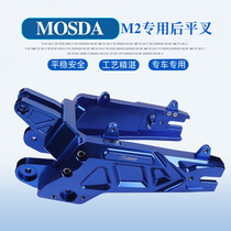 MOSDA calf electric car M2 rear flat fork Mqi2S modified aluminum alloy flat fork drum brake disc brake non-destructive straight