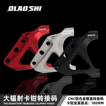 Large Radiation Pair Four Caliper Transfer Code 33 33 30 Core RPM Front Damping Calf UQI U A B Retrofit Love Ley