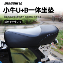 Small Bull electric car UQI U B US Thickened Integrated Cushion Seat Bag Eu Teacher Lengthened Seat Saddle Retrofit