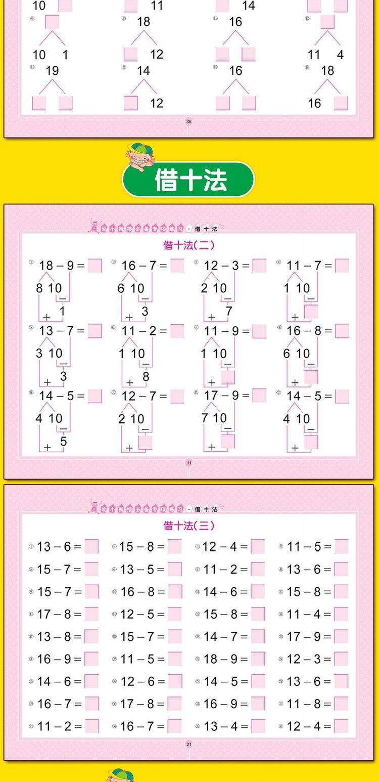 幼小衔接教材全套4册 凑十法 借十法 书籍20以内加减法天天练一日一练