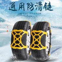 Car Tire Non-slip Chain Emergency Universal-type off-road car small sedan minibus SUV Bull Fascia Thickened Strip Snowland