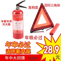 Vehicular tripod warning signs car with 1KG dry powder fire extinguisher reflective vest with waistcoat tripod annual review sleeve