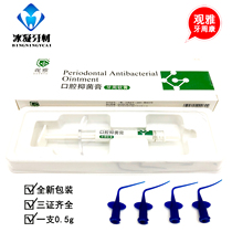 Dental materials Wuhan Guanya Ya Ya Ya Zhoukang 0 5G installed antibacterial tooth protection can replace Perio special price