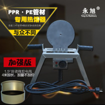 Yongxu 20-63 high-power PPR manual thermostat hot melt water pipe welding machine heat capacity hot melt die head