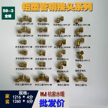 Solar water heater 1216 1620 aluminum-plastic pipe Copper joint Inner teeth outer teeth equal diameter elbow Direct three-way