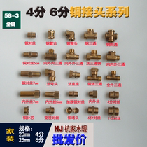 4 points All-copper live connection tee elbow direct inner and outer wire copper pipe ancient diameter adjustment wire core inner and outer tee