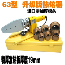 Yongxu special PPR hot melt device Weixing DuPont die head thickening plastic welding machine 20-32 hot melt machine welding machine hot head