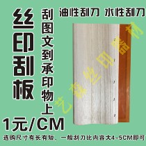 Silk print Consumable Silk Print Scraper Silk Print Squeegee tip scraping flat scraping