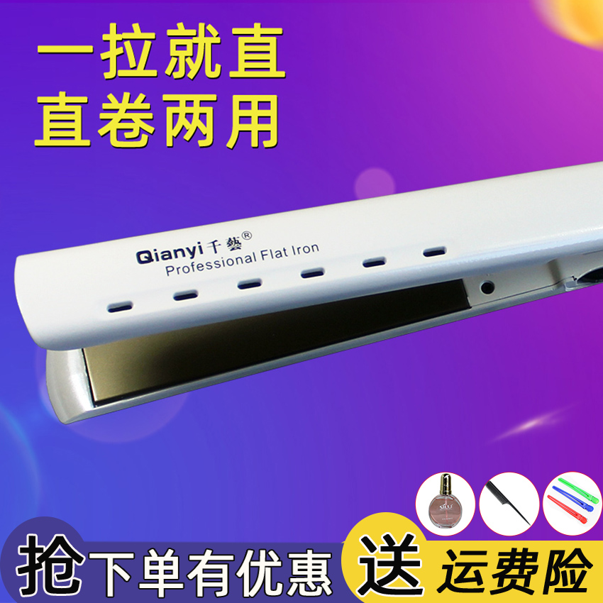 thousand arts splint straightening clip professional hairdressing barber shop dedicated curling dual-purpose electric pulling board billion ironing board hair straightener