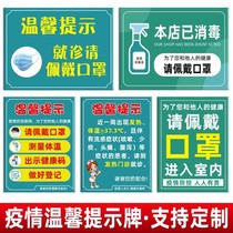 Epidemic prevention and control reminder plate measurement body temperature registration sign medical hospital outpatient please wear a mask to prevent fever