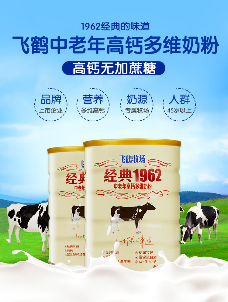 飞鹤牧场经典1962中老年高钙多维奶粉成人奶粉小包装无糖精中老年