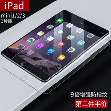 4.8元包邮 光帆 ipad mini 1/2/3平板抗蓝光钢化膜