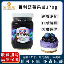 Bailey blueberry jam 170g bread with sauce baking pudding toast ice cream baking raw material