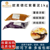 Omed frozen purple potato mud sweet potato mud 1 kg potato bread bread filled milk tea dessert salad raw jam