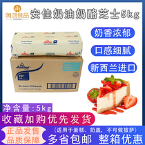 Anjia cream cheese 5KG cake milk cream cheese baking ingredients New Zealand original