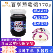 Bailey blueberry jam 170g bread spread sauce sauce baking pudding toast ice cream baking ingredients