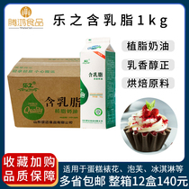 Les dairy vegetable cream baking cake frame practice ice cream foam baking raw material 1kg
