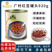 Canned Canned 920g Can open cans of Guangzhou is suitable for dairy tea double milk dessert red baking raw materials