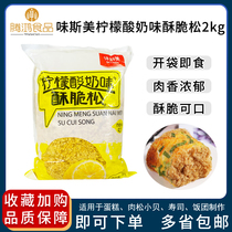 Taste Sky citric yoghurt crispy and loose 2kg bag bake pine bake sushi lunch pack raw materials