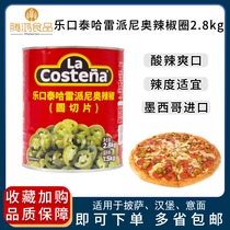 Taharepinho pepper ring Mexico Lekou Taharipinho 2 8kg canned pizza sandwich hamburger baking materials