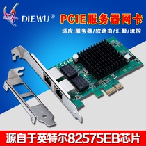 DIEWU 82575 double mouth one thousand trillion network card intel soft routing ROS convergent server PCI-eX1 network card