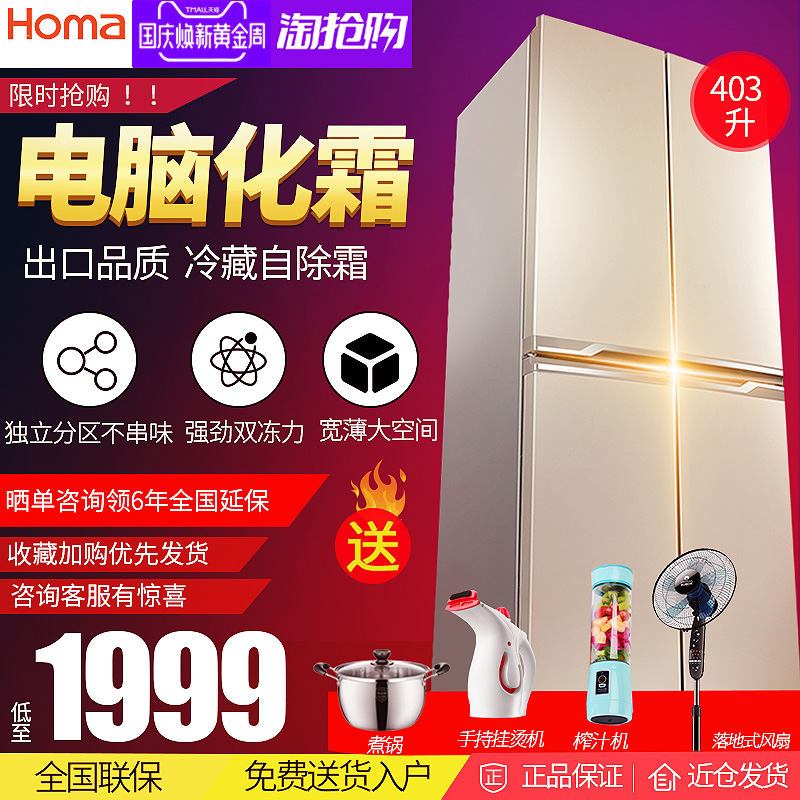 Homa-奥马 BCD-403DH四开门冰箱 家用节能双门对开门电冰箱双开门