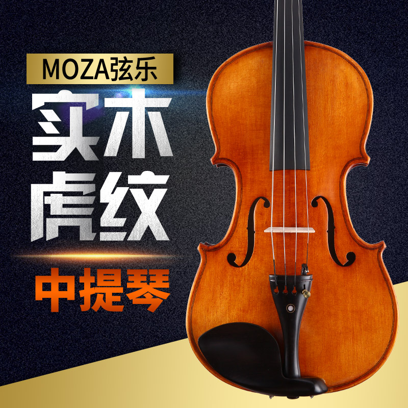 Moza Dream Sound Professional Grade Solid Wood Tiger Pattern Handmade Viola Children Beginner Playing Instruments