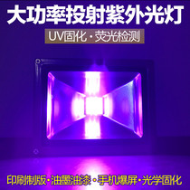LED integrated UV lamp UV shadowless adhesive repair mobile phone screen burst light version of the special fluorescent curing lamp