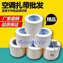  Gree Midea Haier air conditioning universal cable tie Copper pipe thickened insulation pipe bandage tape waterproof winding tape strap