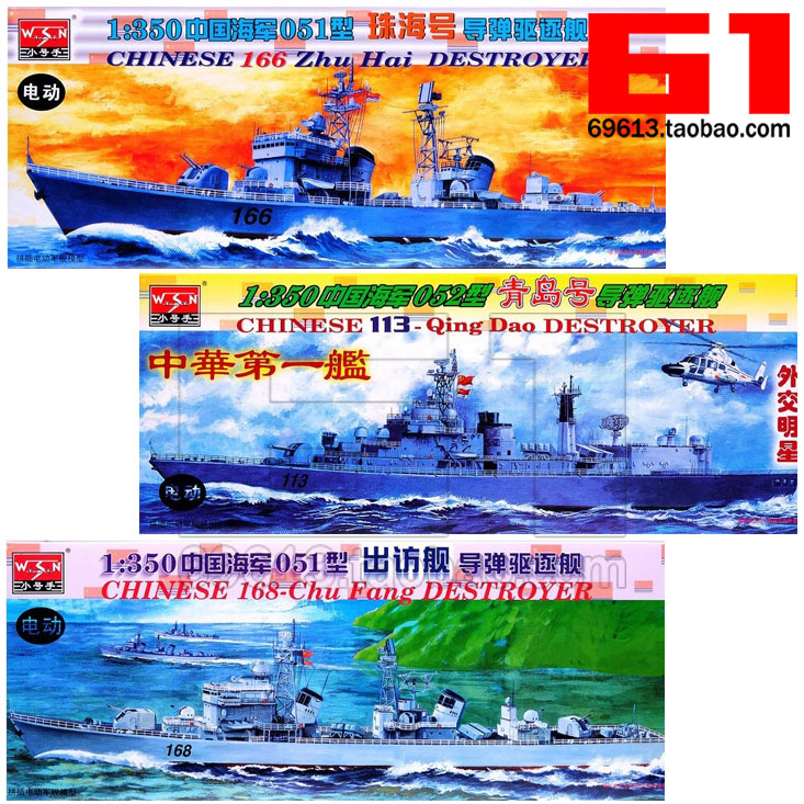 Send glue trumpeter assembly electric military ship model 1 350 Chinese Navy warship 13